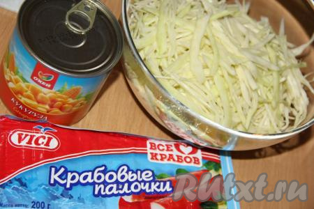 Капусту тонко нашинковать. Молодую капусту можно слегка помять, а капусту поздних сортов нужно хорошо помять с солью. Разморозить крабовые палочки при комнатной температуре.