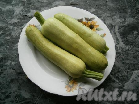 Кабачки хорошо вымыть (молоденькие кабачки очищать от кожуры не нужно), обрезать хвостики.