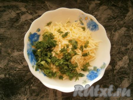 Сыр натереть на средней терке (сыры мягких сортов можно размять вилкой), добавить измельченную зелень.