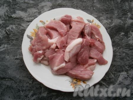 Мякоть свинины нарезать средними кусочками.