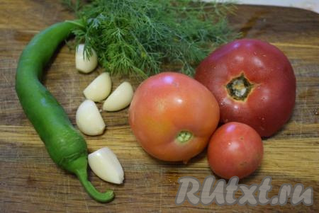 В это время приготовим заправку для закуски, для этого очистим чеснок, вымоем острый перец, помидоры и зелень.