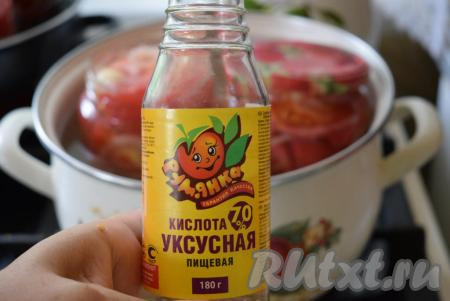 Простерилизованные заготовки аккуратно вынимаем из кастрюли, в каждую банку вливаем по 1 чайной ложке уксусной кислоты 70% и закатываем завинчивающимися крышками или при помощи ключа.