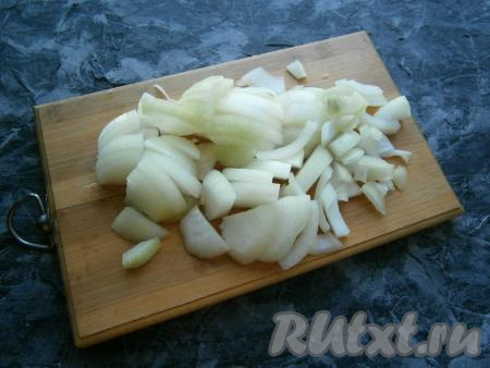 Лук очистить и нарезать средними кусочками.