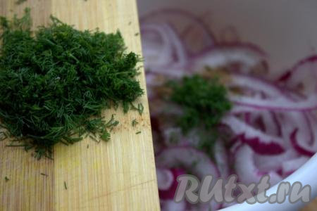 Укроп вымыть, обсушить и мелко нарезать. Добавить укроп в миску к луку.