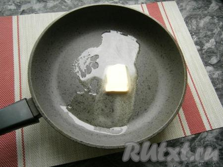 Разогреть в сковороде сливочное масло.