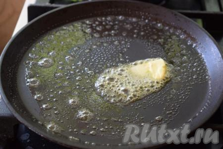 Разогреваем сковороду диаметром 20-22 см, кладём сливочное масло. Огонь должен быть ниже среднего. Масла много не кладите, чтобы не обжечься, так как сковороду с омлетом мы будем в дальнейшем переворачивать на тарелку.