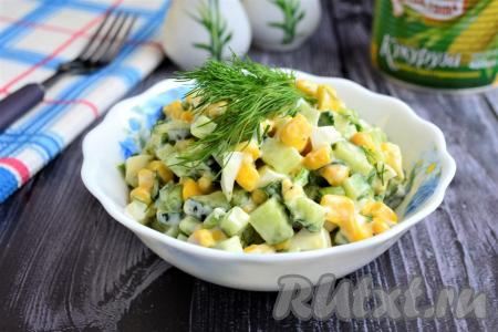 Салат из свежих огурцов с кукурузой и яйцами