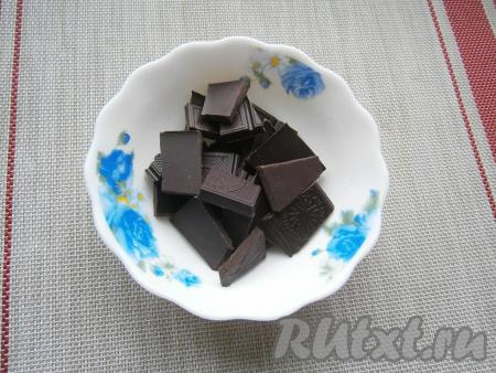 Шоколад поломать на кусочки.
