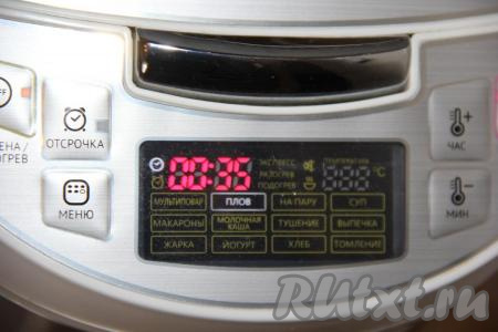 Крышку мультиварки закрыть и включить режим "Плов" на 35 минут. 