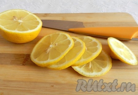 Лимон вымыть и нарезать.