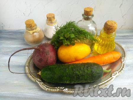 Подготовить ингредиенты. Предварительно отварить свеклу, морковь и картофель. Морковь варится около 20-25 минут с момента закипания воды, картофель - минут 15-20, свекла - минут 45-60.