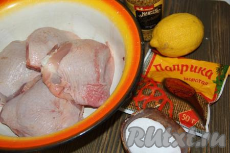 Порционные части курицы (я взяла куриные бёдра) промыть и обсушить.