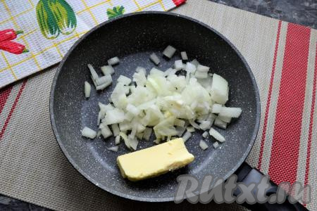 Очищенную луковицу нарезать небольшими кусочками, выложить в сковороду, добавить сливочное масло.