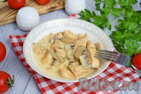 Вкусная индейка с шампиньонами в сливочном соусе готова! Подавайте её к столу с вашим любимым гарниром.