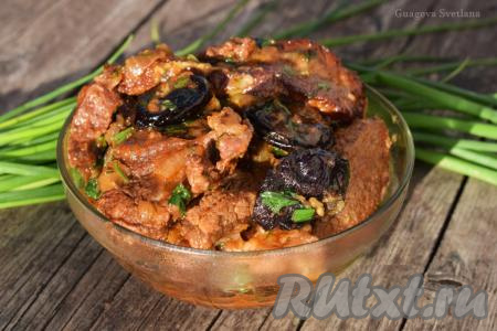 Говядина, тушёная с черносливом и луком