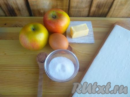 Подготовить продукты для приготовления слоек с яблоками. Готовое слоёное бездрожжевое тесто заранее разморозить при комнатной температуре.