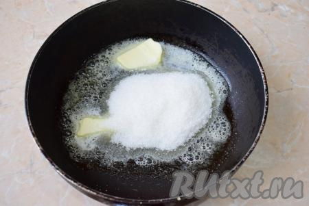 Поставьте сковороду на средний огонь. На горячую сковороду выложите сливочное масло и добавьте сахар. Масло сразу начнёт таять. Перемешайте его с сахаром.