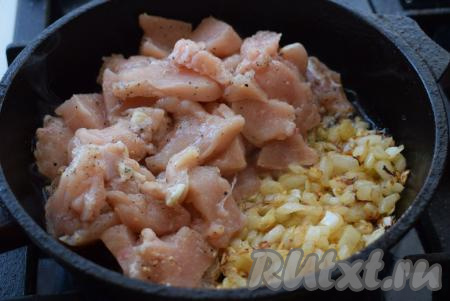 Лук отодвинем на один край сковороды, а на второй край сковороды выкладываем куриное филе. Потомим лук с куриным филе на медленном огне, по отдельности их перемешивая, около 5 минут. Затем аккуратно перемешаем куриное филе с луком.