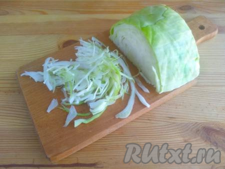 Белокочанную капусту нарезать тонко.