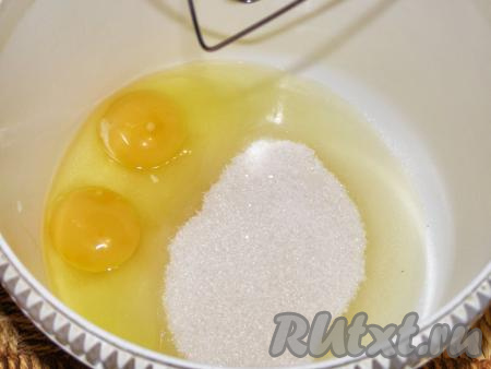 Взбиваем миксером яйца с сахаром в течение минут 10 (до полного растворения кристаллов сахара и получения однородной, пышной массы).