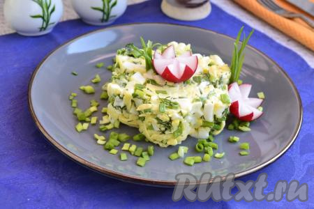 Очень вкусный весенний салат, приготовленный с зелёным луком, яйцами и сыром, украсить зеленью, цветочками из редиса и подать к столу. Этот салатик и отлично впишется повседневное меню, и порадует приятным вкусом и яркими красками, попробуйте!