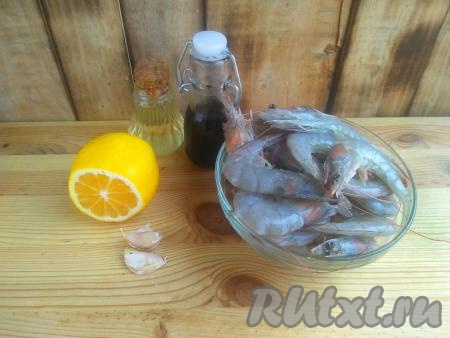 Подготовить ингредиенты для приготовления жареных королевских креветок в соевом соусе с чесноком. Креветки разморозить при комнатной температуре.