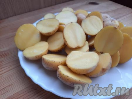 Разрезать каждую молодую картошину пополам (если картошка очень мелкая, можно не разрезать).