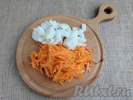Репчатый лук очистить от шелухи, нарезать небольшими кусочками. Морковь очистить, а затем натереть на крупной тёрке.