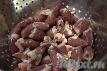 Куриные сердечки очень хорошо промыть водой, затем удалить лишние плёнки и сгустки крови.