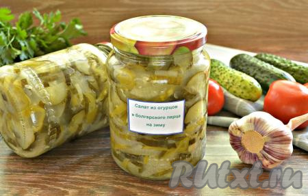Салат из огурцов и болгарского перца на зиму