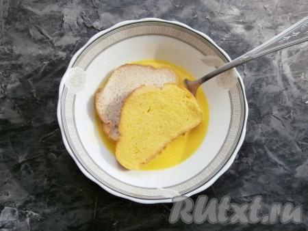 Окунуть ломти батона полностью в яично-молочную смесь.