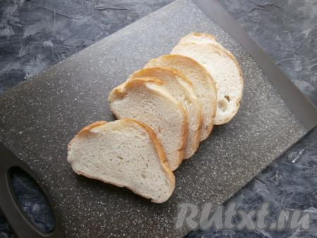 Батон нарезать на ломтики.