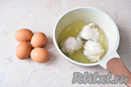 Необходимо заранее отварить куриное мясо и яйца. Яйца варите в кипящей воде 7-8 минут, затем слейте горячую воду, охладите их в холодной воде и очистите. Куриное филе отваривайте с момента начала кипения воды в течение минут 20-25, можно немного подсолить. Затем отваренное филе нужно остудить.