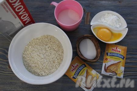 Подготовить продукты для приготовления турецкого десерта "Сютлач". Рис можно использовать любой, но не пропаренный. 