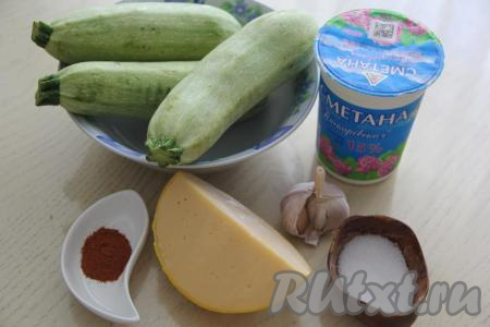 Подготовить продукты для приготовления кабачков в сметане с сыром и чесноком в духовке. Кабачки я использовала молоденькие, небольшого размера, можно их не очищать от кожуры, просто отрежьте кончики с двух сторон.
