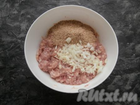 Куриный фарш можно взять покупной, а можно приготовить его в домашних условиях, пропустив через мясорубку кусочки куриного мяса. Чеснок и лук очистить. Фарш переложить в глубокую миску, добавить мелко нарезанные лук и чеснок, всыпать панировочные сухари.
