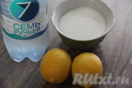 Подготовить продукты для приготовления лимонада из минералки и лимона. Лимоны хорошо вымыть. Минеральную воду поставить в холодильник.