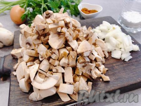Шампиньоны моем, обсушиваем и нарезаем на средние кусочки. Луковицу очищаем и нарезаем на мелкие кубики. Петрушку моем, даём ей немного обсохнуть.