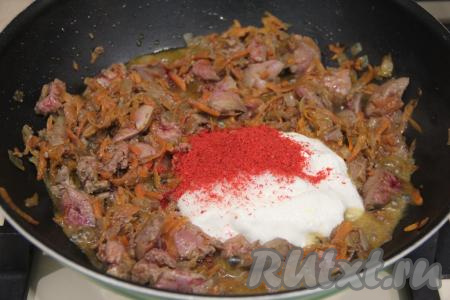 Печёнку обжарить с морковкой и луком в течение 5-6 минут, периодически перемешивая. Затем выложить сметану, всыпать специи (я добавила паприку) и соль.