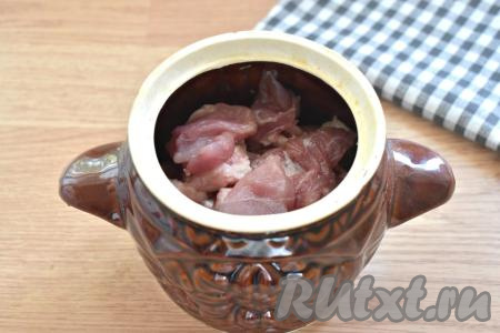 Заполняем горшочек кусочками свинины.