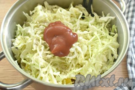 Выкладываем томатный соус (можно заменить кетчупом или томатной пастой), солим по вкусу и перчим.