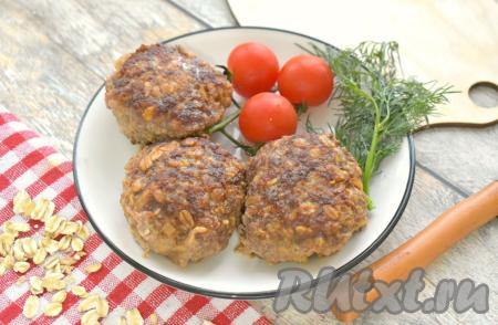 Котлеты, приготовленные с фаршем и овсяными хлопьями, получились очень вкусными, сытными и сочными. К столу их можно подать со своим любимым гарниром или со свежими овощами.