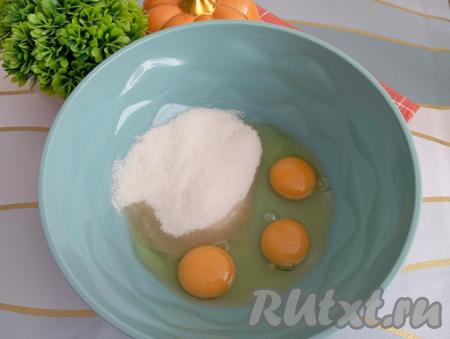 Для приготовления начинки в глубокую миску вбиваем яйца, добавляем сахар, соль, по желанию, на этом этапе можно добавить 1 чайную ложку корицы, взбиваем миксером до однородности. 