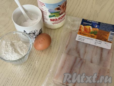Подготовить продукты для приготовления минтая в брикетах в мультиварке. Прессованное филе минтая полностью разморозить при комнатной температуре. 