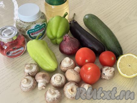 Подготовить продукты для приготовления овощного шашлыка на шампурах на мангале. Для этого блюда нужно брать молодой кабачок с тонкой кожицей и мелкими семечками. Баклажан и кабачок лучше брать длинные ("толстенькие" баклажан и кабачок лучше оставить для других блюд). Шампиньоны, если будете использовать, нужно промыть водой, дать немного обсохнуть.