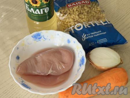 Подготовить продукты для приготовления плова из макарон с курицей. Лук и морковь очистить. Макароны можно взять любой формы, я использовала макаронные изделия в форме спиралек. Куриное филе промыть водой, обсушить.