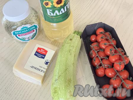 Подготовить продукты для приготовления кабачка кружочками в аэрогриле. Я использовала молодой кабачок с мягкой кожурой и мелкими семечками, поэтому от кожуры очищать не стала. Кабачок вымыть, отрезать "кончики" с двух сторон. Помидоры черри, если будете использовать, нужно вымыть. 