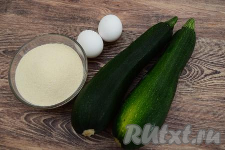 Подготовить продукты для приготовления оладий из кабачков с манкой в духовке. 