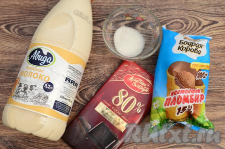 Подготовить продукты для приготовления шоколадного молочного коктейля с мороженым в блендере. Молоко можно взять любой жирности, но обязательно хорошо охлаждённое. Мороженое можно взять любое, у меня - шоколадное. Главное, чтобы мороженое было не подтаявшим (хорошо замороженным).