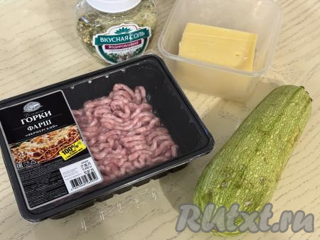 Подготовить продукты для приготовления фаршированных кабачков с фаршем, запечённых в аэрогриле. Мясной фарш можно использовать любой. Я взяла покупной фарш из свинины и говядины, можно приготовить фарш и в домашних условиях, пропустив кусочки мяса через мясорубку. Я использовала молодой кабачок с тонкой кожурой, поэтому очищать от кожуры его не стала, просто хорошо вымыла его водой. Если вы возьмёте кабачок с толстой кожурой, её нужно будет срезать.